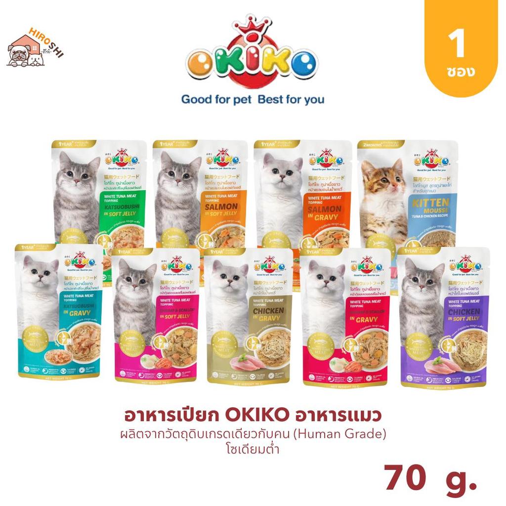 อาหารเปียกแมวโอคิโกะ OKIKO อาหารเปียกแมว ขนาด 70 กรัม