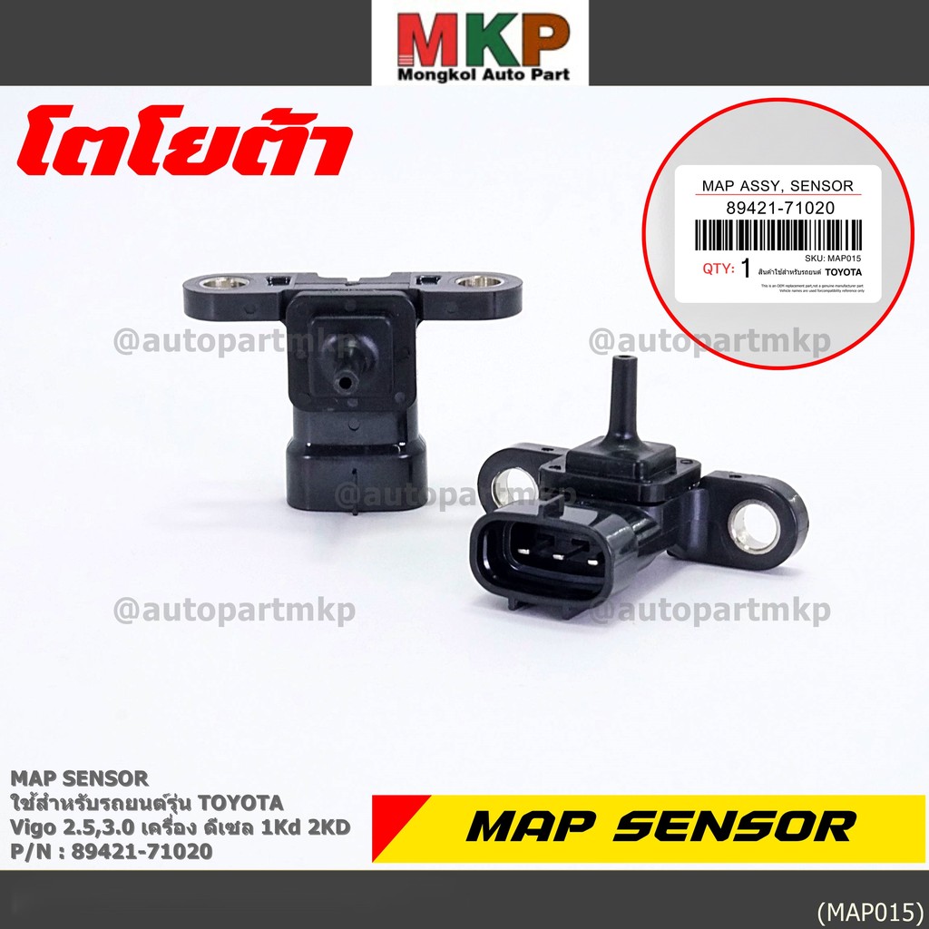 ***ราคาพิเศษ***ของใหม่ OEM เซนเซอร์ อากาศ MAP Sensor Toyota วีโก้ 2.5,3.0 เครื่องดีเซล 1KD 2KD OE: 8