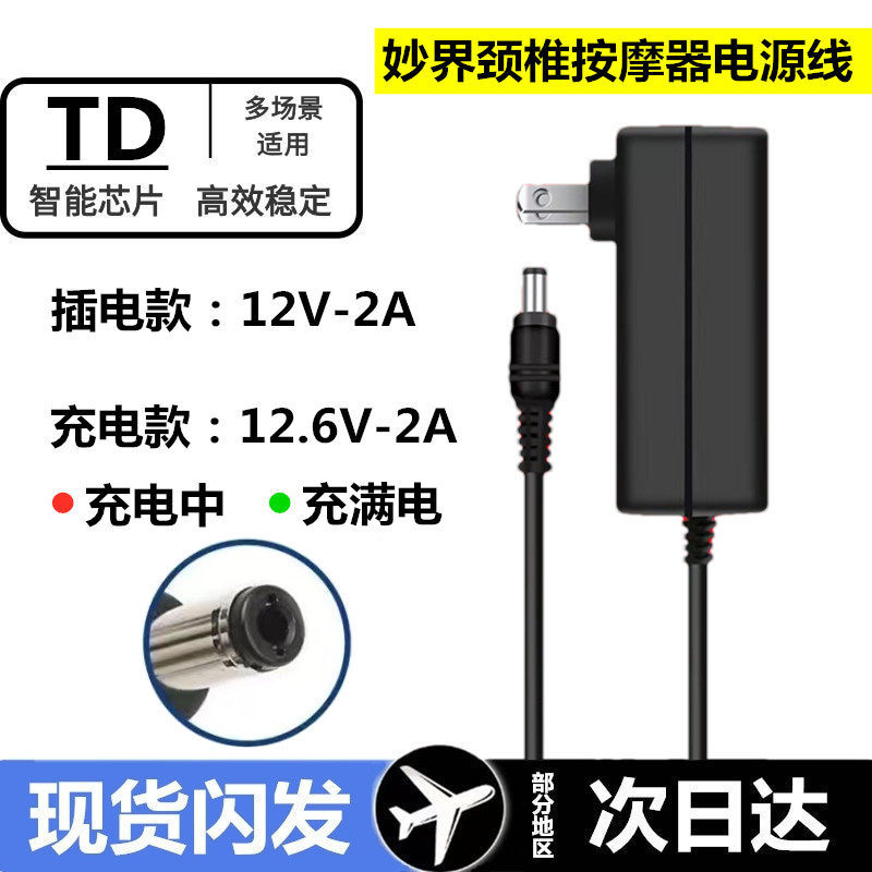 Miaoyae M4/R3 เครื่องนวดกระดูกสันหลังส่วนคอ 12V2A สายไฟ 12.6V เบาะมัลติฟังก์ชั่น/นวดสายชาร์จ