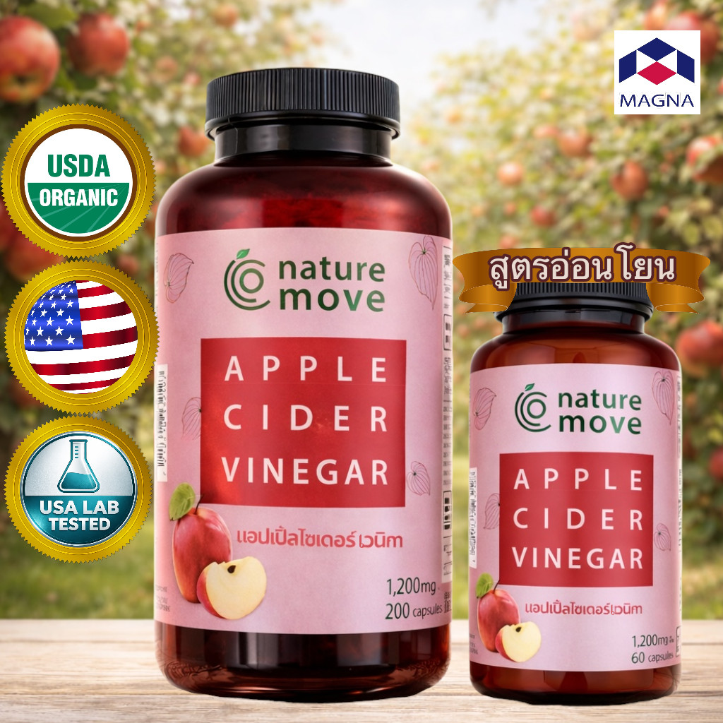 เนเจอร์มูฟ แอปเปิ้ลไซเดอร์ เวนิกา 1200 mg/s ออร์แกนิค แคปซูล NATURE MOVE Apple Cider Vinegar USDA Organic ACV /กินกับ...