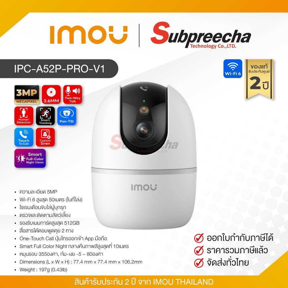 IPC-A52P-PRO-V1 / IMOU กล้องวงจรปิด 5 MP (Lens3.6mm) (WiFi) Pan &amp; Tilt