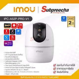 IPC-A52P-PRO-V1 / IMOU กล้องวงจรปิด 5 MP (Lens3.6mm) (WiFi) Pan &amp; Tilt