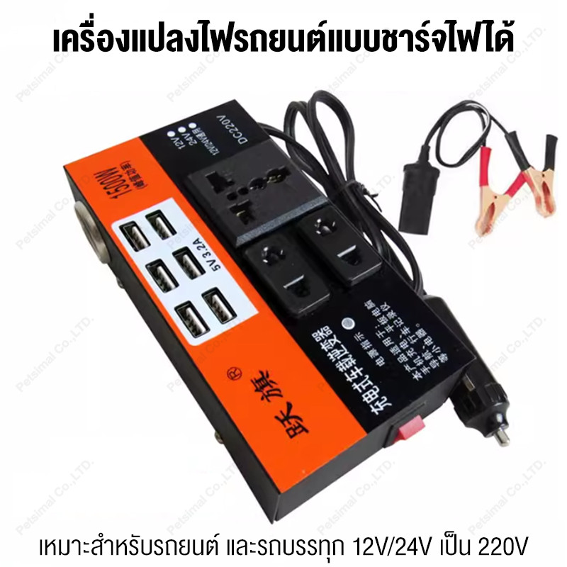 (ของแท้ 100%) 6USB อินเวอร์เตอร์ ในรถยนต์หม้อแปลงไฟ 12v 24Vเป็น 220 รถยนต์ / รถบรรทุก ตัวแปลงไฟในรถให้เหมือนไฟบ้าน