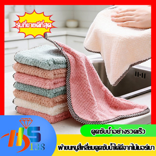 ⚡รุ่นใหม่2026⚡ผ้าทำความสะอาดไมโครไฟเบอร์ ผ้าเช็ดโต๊ะ เช็ดจาน…