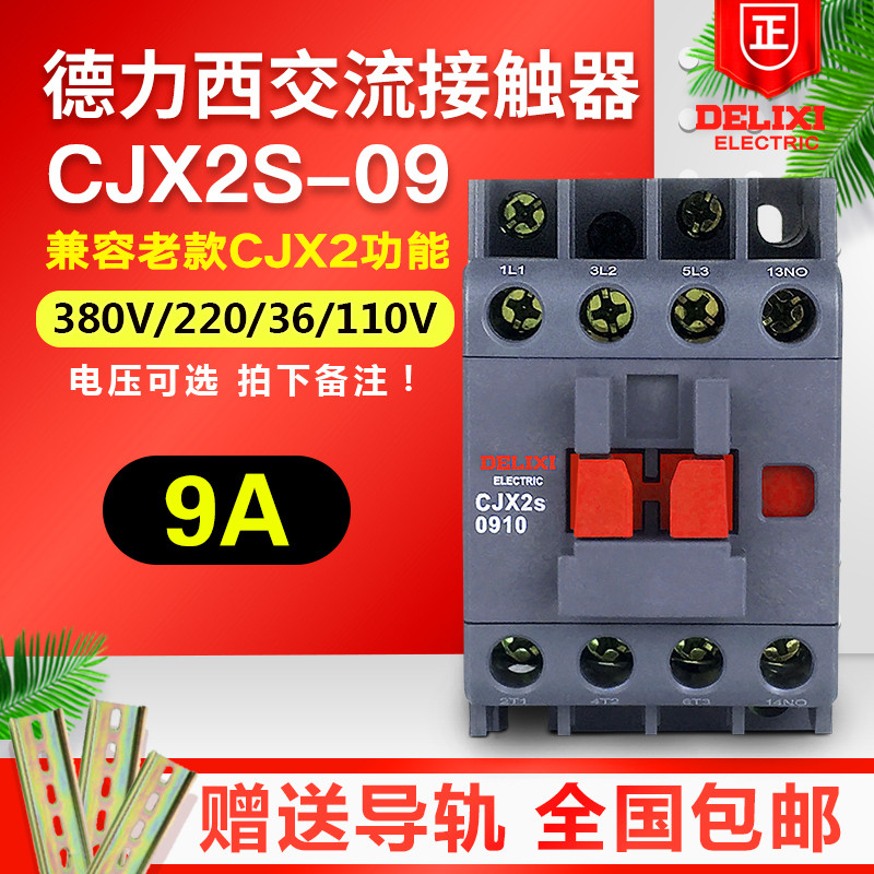 Delisi คอนแทค AC 9A CJX2s-0910 0901 36V 110V 220V 380V