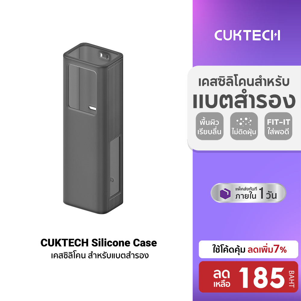 [ลดเหลือ 185] CUKTECH Silicone Protective Case เคสซิลิโคน สำหรับแบตสำรอง CUKTECH PB200U , PB1055, PB