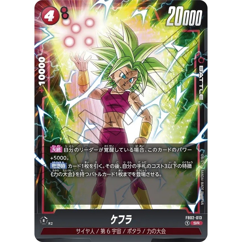 DRAGON BALL FB02-013 SR Kefla (JP)