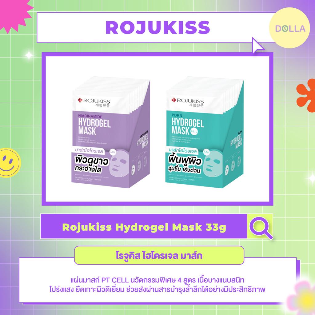 [กล่อง x12][สูตรใหม่] Rojukiss Hydrogel Mask 33g โรจูคิส ไฮโดรเจล มาส์ก 33g