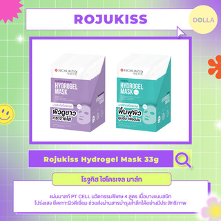 [กล่อง x12][สูตรใหม่] Rojukiss Hydrogel Mask 33g โรจูคิส ไฮโดรเจล มาส์ก 33g