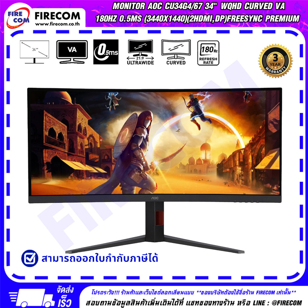 จอมอนิเตอร์ Monitor AOC CU34G4/67 34" WQHD Curved VA 180Hz 0.5ms (3440x1440)Freesync Premium สามารถอ