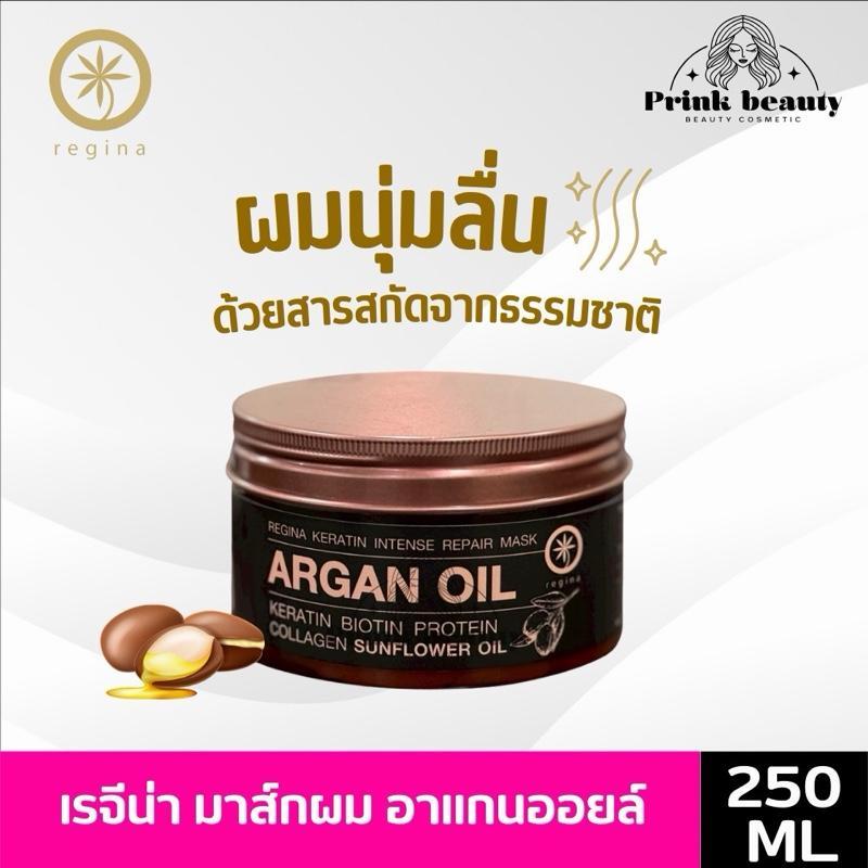 (1กระปุก) Regina เรจีน่าทรีทเม้นท์ อาแกนออยล์ 250ml