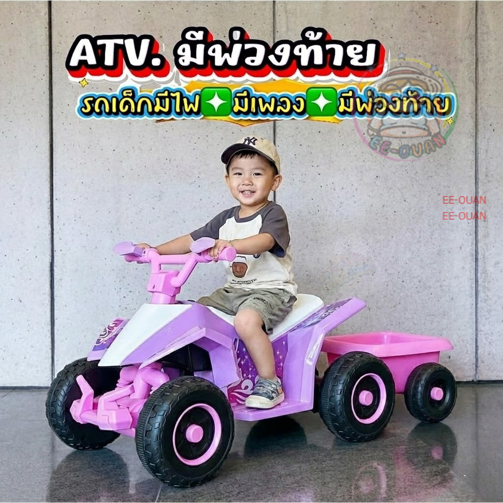 รถแบต ATV เด็กมีกะบะท้าย! ขนของเล่นไปเที่ยวได้สบาย! มีเพลง/ไฟ ครบ! #รถแบตเตอรี่เด็กนั่ง #รถATVเด็ก