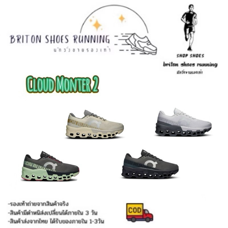 รองเท้าวิ่ง ON Cloudmonster 2 พร้อมกล่อง