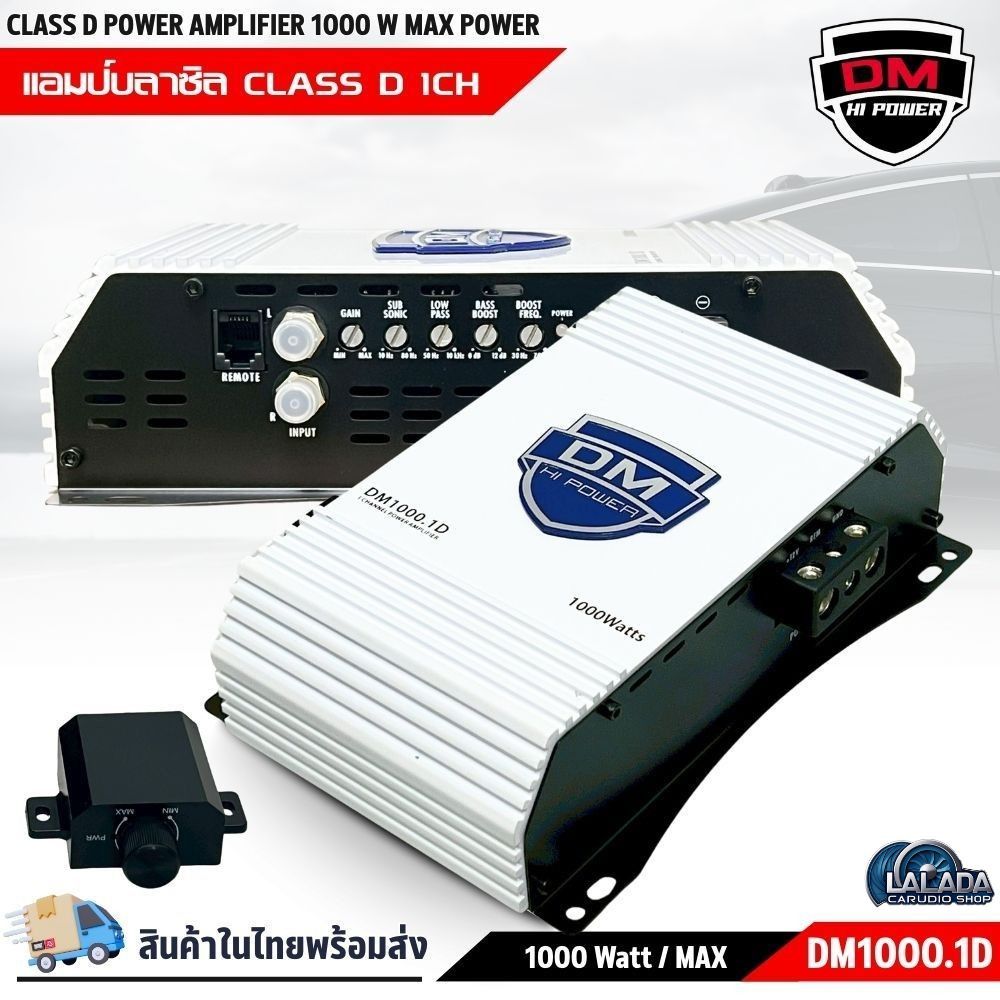 แอมป์รถยนต์บราซิล DM HI POWER DM1000.1D คลาสดี 1000วัตต์ ไส้แน่น ขับซับสบาย