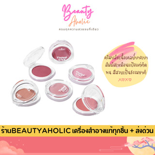 💟ของแท้ | ส่งเร็ว💟 บลัช ครีมบลัช เนื้อสัมผัสนุ่มลื่น  เกลี่ย…