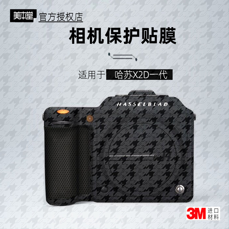 Meibentang เหมาะสําหรับ Hassel X2D สติกเกอร์ฟิล์มกล้อง X2D100c Body Film X2D รุ่นฟิล์มป้องกัน 3M