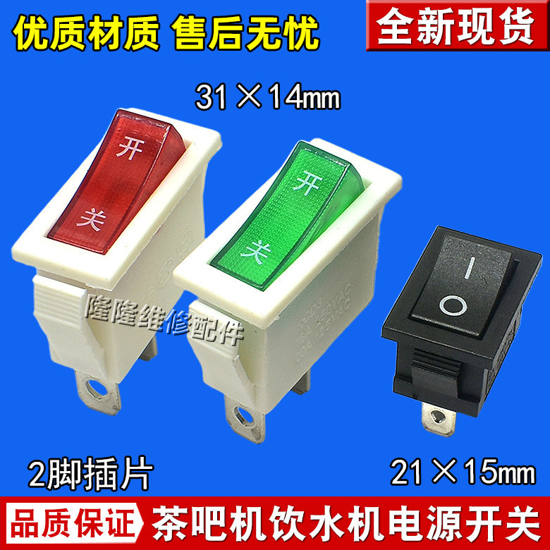 เหมาะสําหรับ Oaks Tea Bar Machine Switch Water Dispenser Electronic Scale 2 Pins 2 Speed Direct Drin