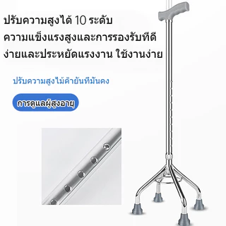 ไม้เท้าอลูมิเนียมสี่ขา ไม้เท้าสี่ขาสำหรับผู้สูงอายุ ป้องกันการลื่นไม้สี่มุม ไม้เท้าสามขา ไม้เท้าปรับระดับความสูงได้
