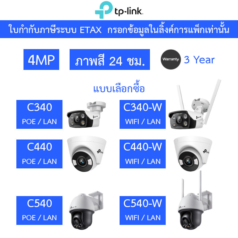 TP-Link VIGI กล้องวงจรปิด 4MP ภาพสี24ชม. รุ่น C340 / C340-W / C440 / C440-W / C540 / C540-W
