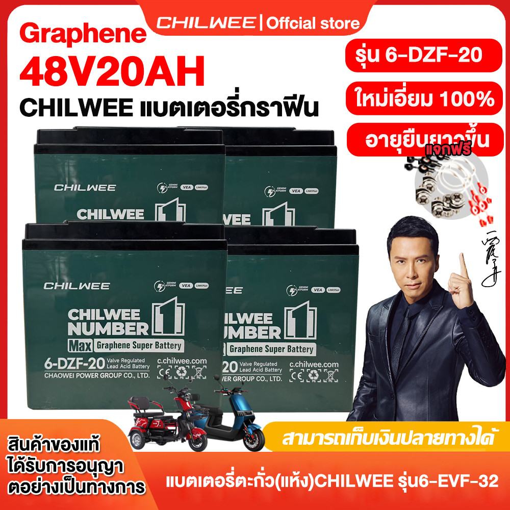 CHILWEE  แบตเตอรี่ตะกั่ว12V20ah แบตเตอรี่จักรยานไฟฟ้า6-DZF-20 แบตรถไฟฟ้า แบตเตอรี่48V20ah แถม/ฟรีสายแบตเตอรชุดละจำ