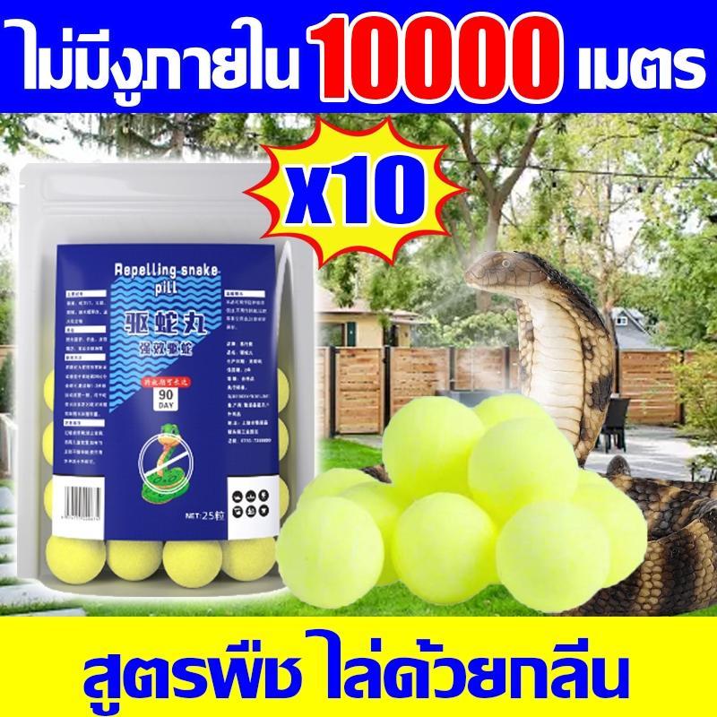 ไม่มีงูในรัศมี10000ไมล์ ที่ไล่งู ยาไล่งู กํามะถันไล่งู 1แพ็คมี10ก้อนไล่งู ไม่มีสารเคมี ปลอดภัย ไร้สารพิษ ผงไล่งูกลางแจ้ง