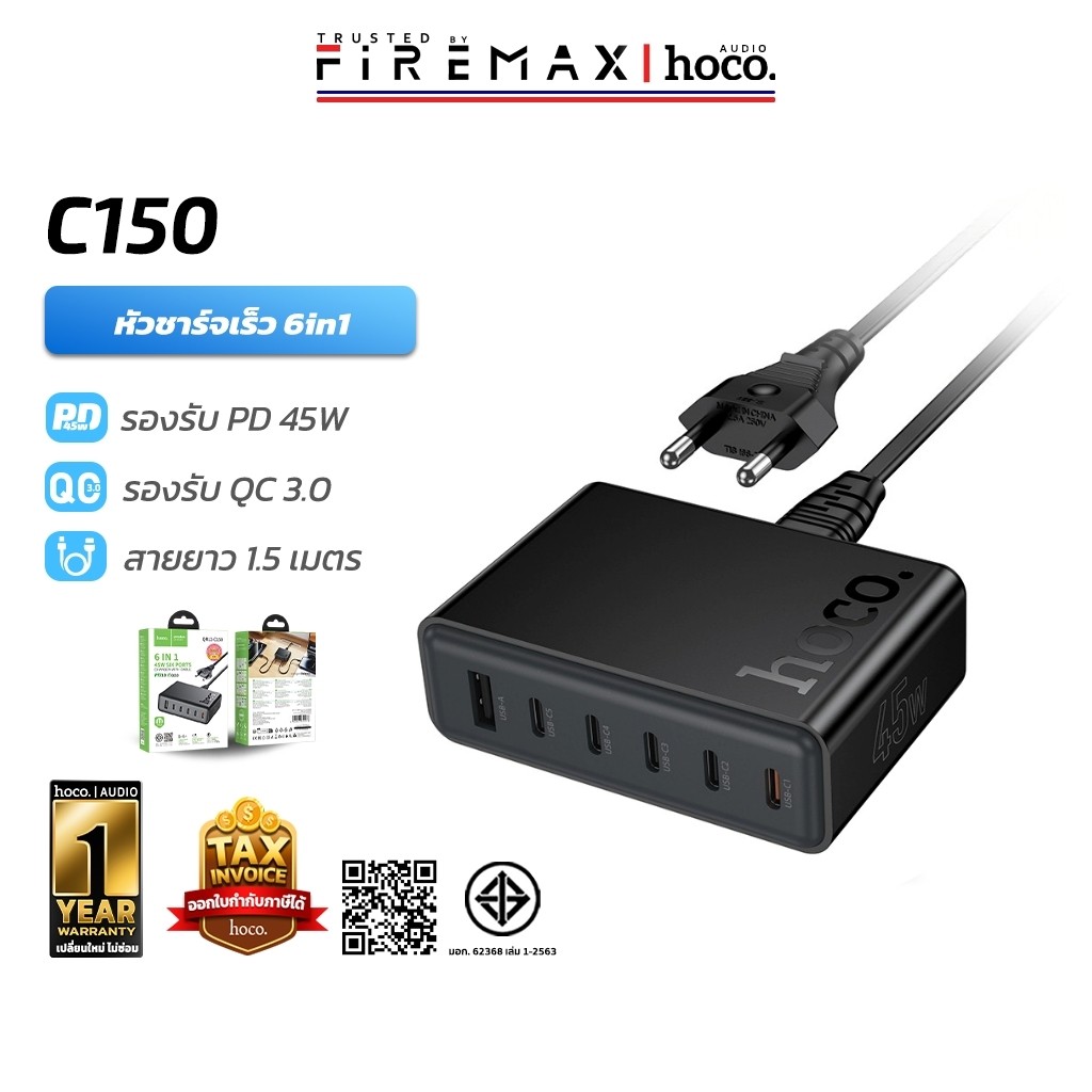 HOCO C150 หัวชาร์จเร็ว 6in1 พอร์ต USB-A x1 + Type-C x5 จ่ายไฟแรง PD 45W + QC 3.0 สายไฟถอดได้ แท่นชาร์จ hc2