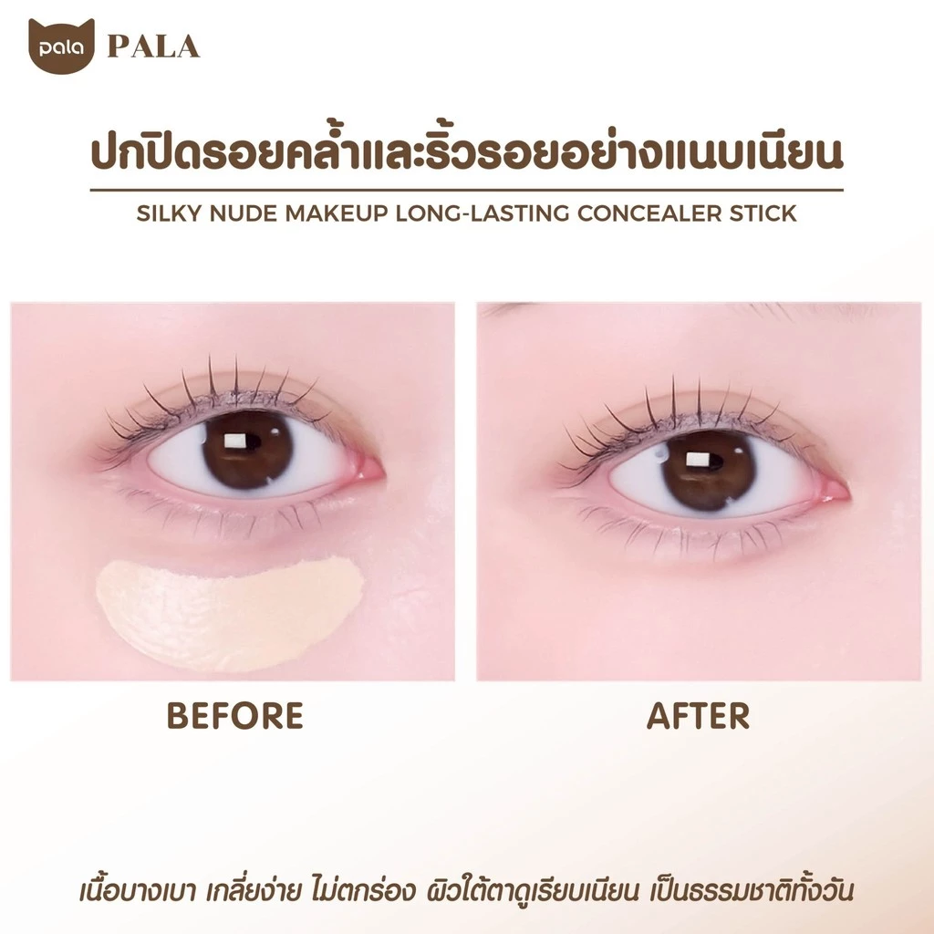 PALA คอนซีลเลอร์ กันน้ำ ปกปิด Silky Nude Makeup Long-Lasting Concealer Stick 7g. แบรนด์ไทย มีอ.ย. thumbnail 8