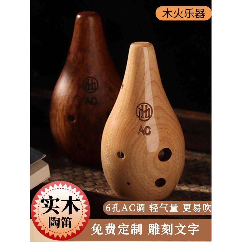 ไม้ไม้ Ocarina 6 หลุม AC ไม้เริ่มต้น Maple Shock-proof ตัวอักษรไม้ Ocarina Solid Ocarina 6 หลุม AC ไ