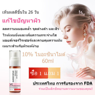 Niacinamide Moisturizing Serum 60ml Vitamin C เซรั่มไนอะซินา…