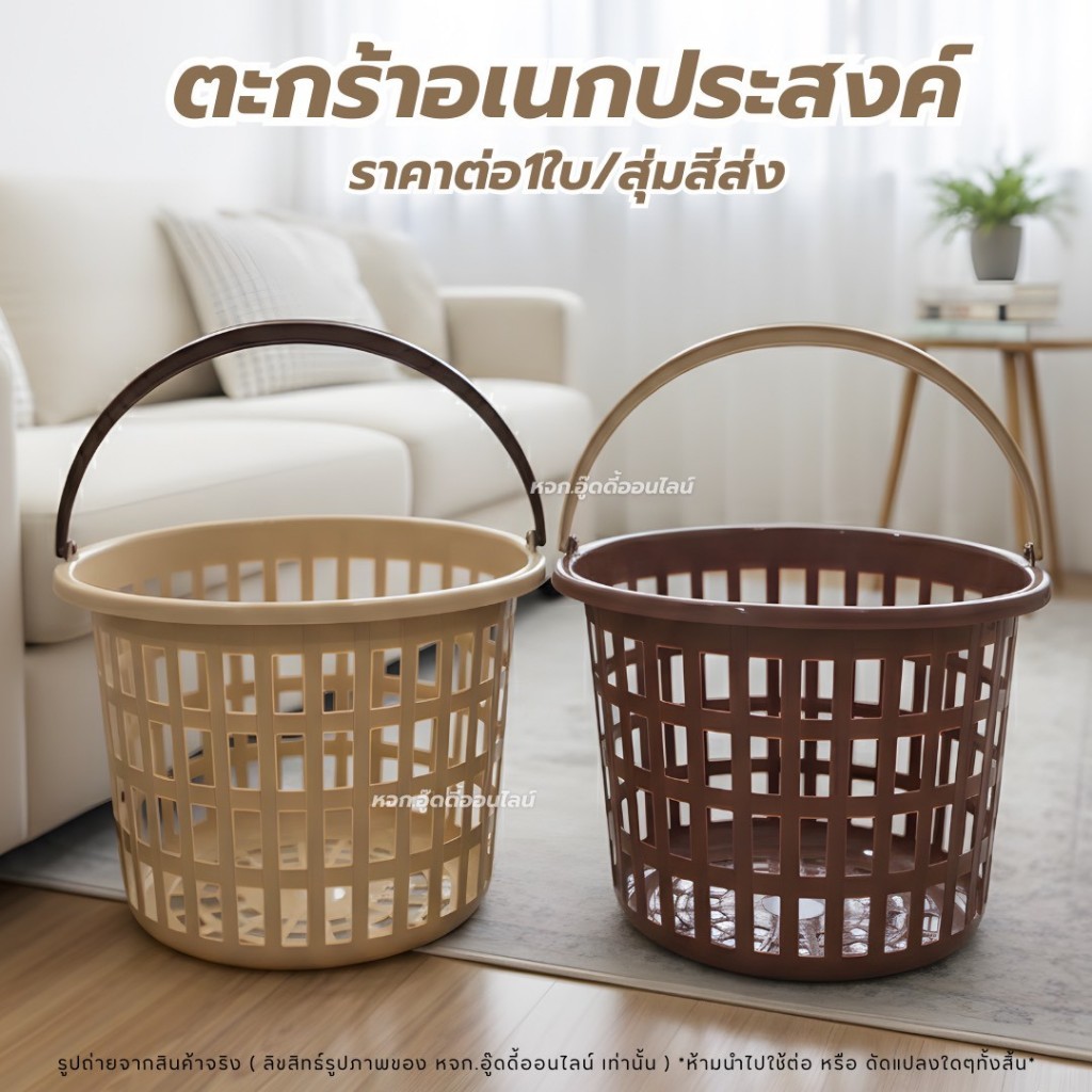 ตะกร้าพลาสติก ทรงกลม ตะกร้าอเนกประสงค์ ตะกร้าซักผ้า ตะกร้าหูหิ้ว ใส่ของ เก็บของ No.055 (1ใบ สุ่มสี)