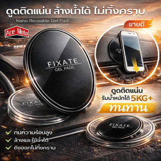 ACE MOTO แผ่นกันลื่น Fixate Gel ขนาด แผ่นเจลวงกลมสีใส สีดำ 1 ชิ้น แผ่นเจลติดฝาผนัง ติดโทรศัพท์ ติดในรถ ไม่ทิ้งรอย