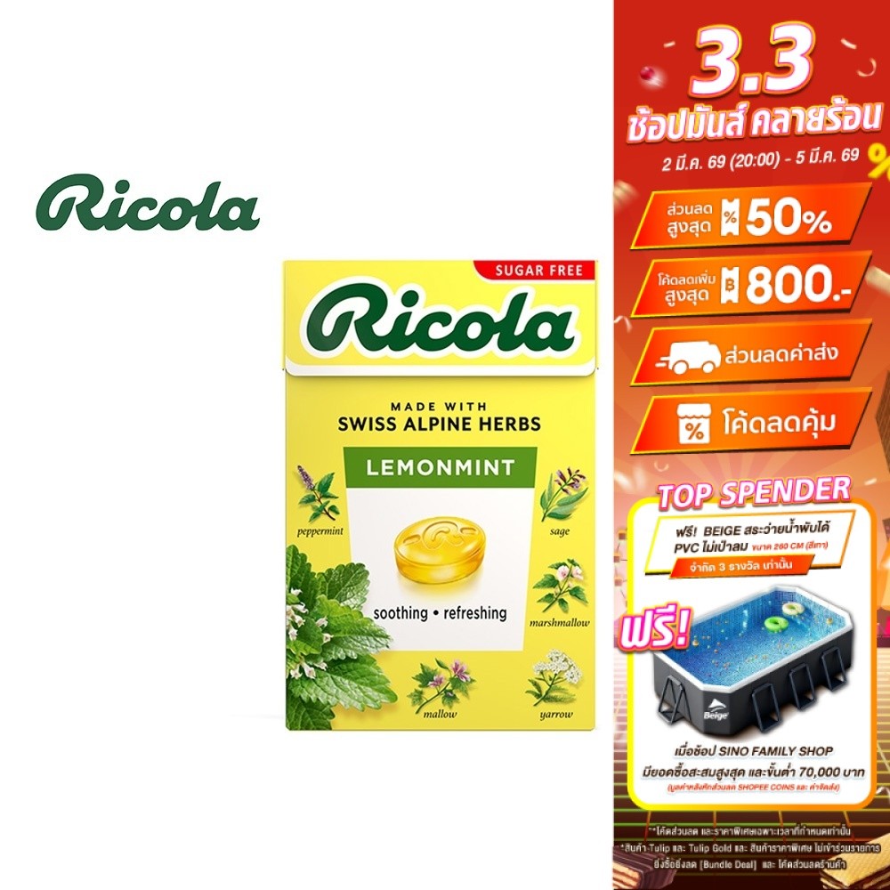 Ricola Lemon Mint Sugar free ริโคลา ลูกอมสมุนไพร ปราศจากน้ำตาล รสเลมอน มินต์ 40 กรัม