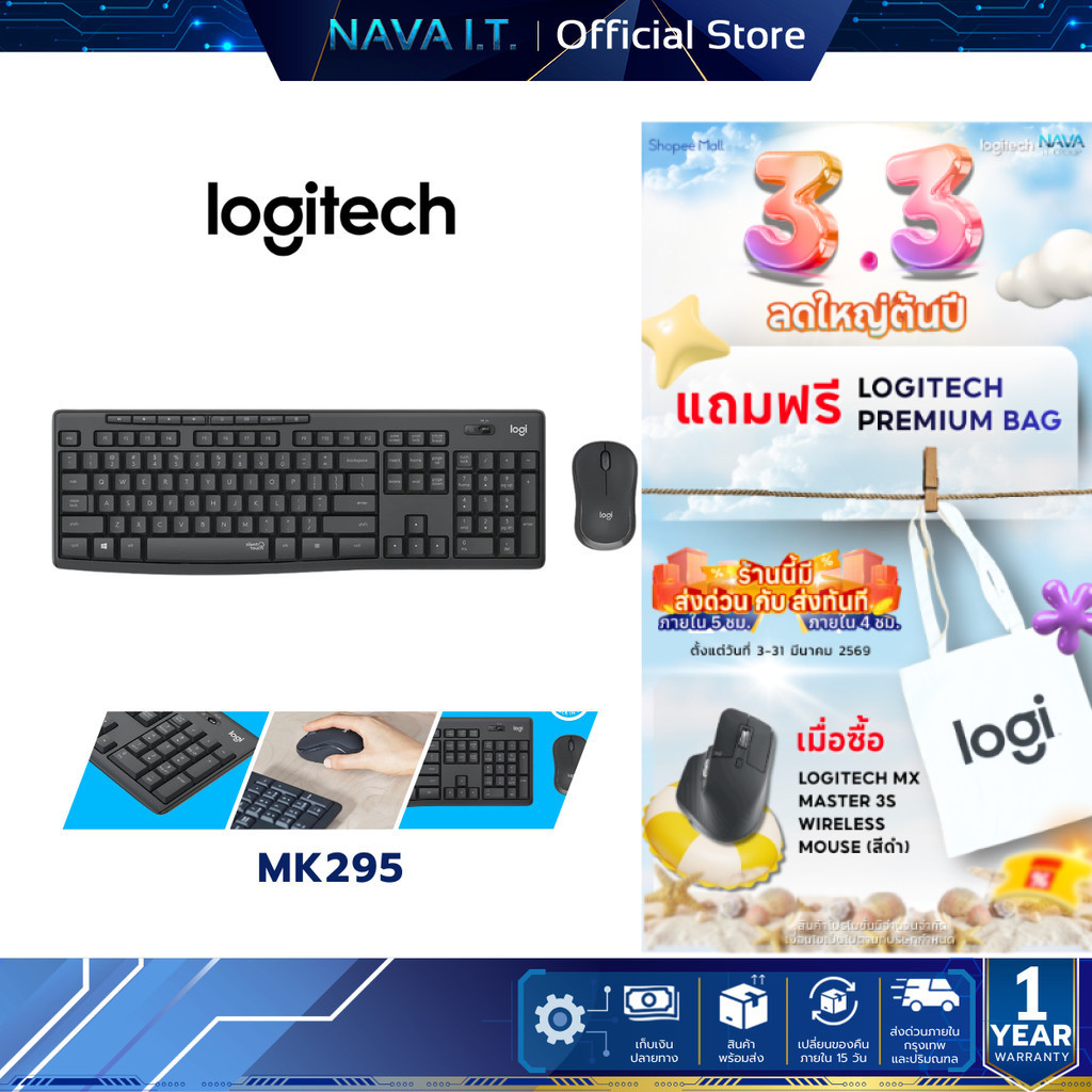 LOGITECH MK295 COMBO WIRELESS MOUSE & KEYBOARD SILENT TOUCH ไร้สาย เสียงเงียบ คีย์ TH/EN