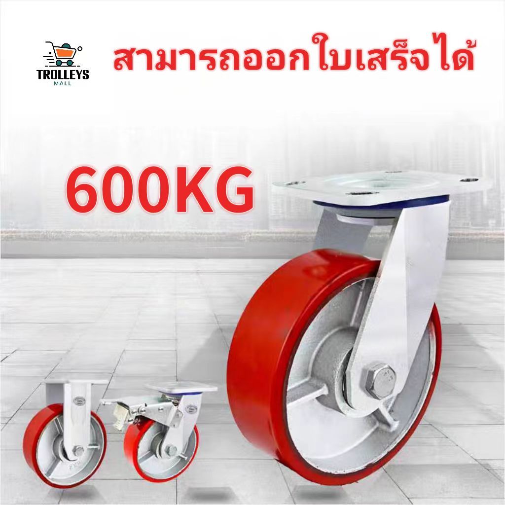 ขอบล้อเหล็กหล่อ + ล้อโพลียูรีเทน (PU) ขนาด 6 นิ้ว/8 นิ้ว รับน้ำหนักได้ 600 กก.