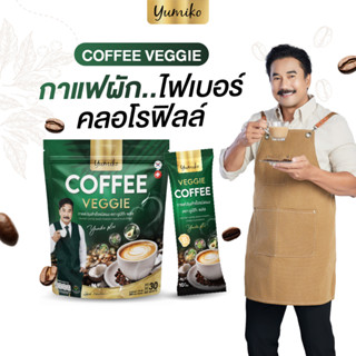 Yumiko Coffee Veggie กาแฟทางเลือกใหม่ของสายคลีน ผสมไฟเบอร์สู…