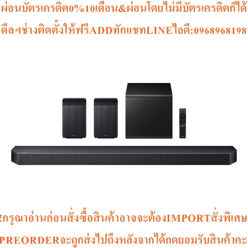 Samsung Q-Seriesซาวด์บาร์9.1.4CHรุ่นHW-Q930F/XTสินค้าใหม่ๆต้องสั่งเบิกจากศูนย์แท้ๆ100%PREORDERฟรีSOU