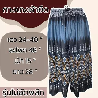 กางเกงผ้ายืด ขา5ส่วน เอวยางยืด ผ้ายืด ลายหมี่ ผ้านิ่มใส่สบาย ผู้หญิง คนแก่ มีเชือกทีเอว ไม่ร้อน รุ่นไม่อีดพลีท A03
