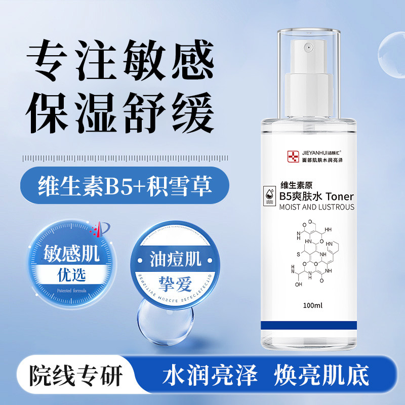 Spot Goods#B5Multi-effect Moisturizing Toner Vitamin Panthenol Moisturizing Water Moisturizing Sensi