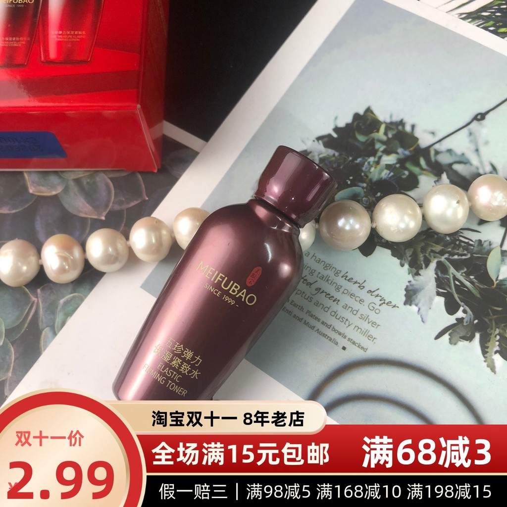 Meifubao Wuzhen Sample Firming Water 15ml Travel Cover Anti-Wrinkle Firming 26 วันที่ล่าสุด