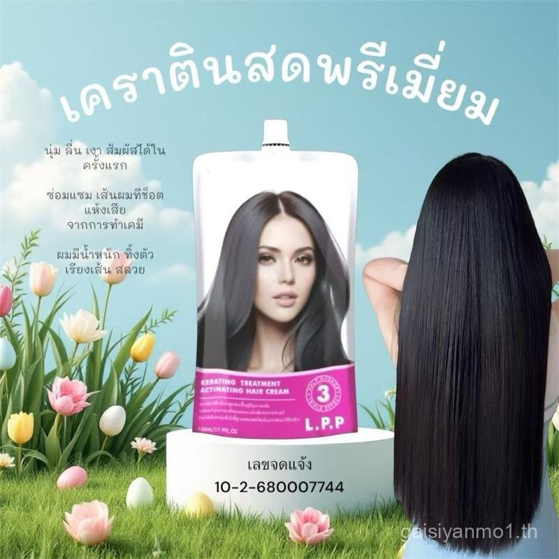 ตะกร้าบริษัท ที่สุดของ LPP ต้อง MF เท่านั้น เคราตินสดเกรดพรีเมี่ยม ขนาดใหญ่ 530มล บํารุงผม 31TN