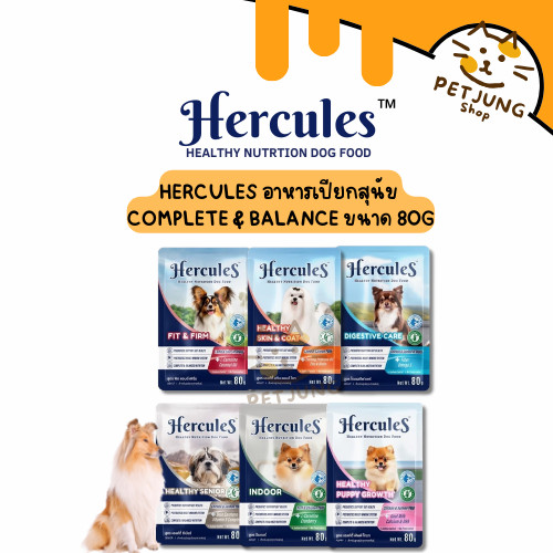 Hercules เฮอร์คิวลิส อาหารสุนัขเปียก แบบซอง 80g