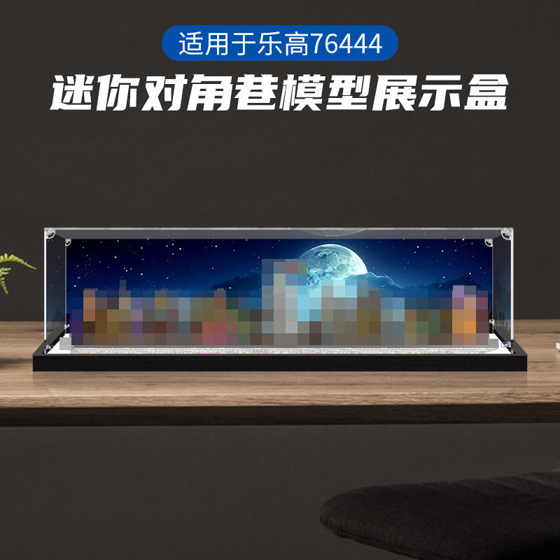 [กล่องแสดงโมเดล] เหมาะสําหรับ Lego 76444 Mini Diagonal Alley Building Blocks Street View ของเล่นกล่อ