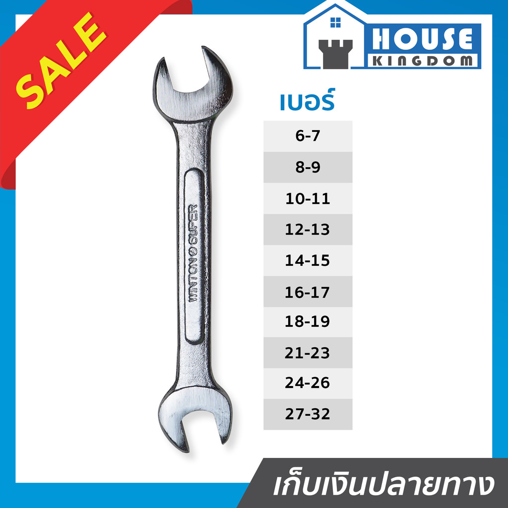 ♜เลือกเบอร์♜ ประแจปากตาย 2 ข้าง Winton เบอร์ตั่งแต่ 6-7 ถึง 27-32 ประแจปากตาย