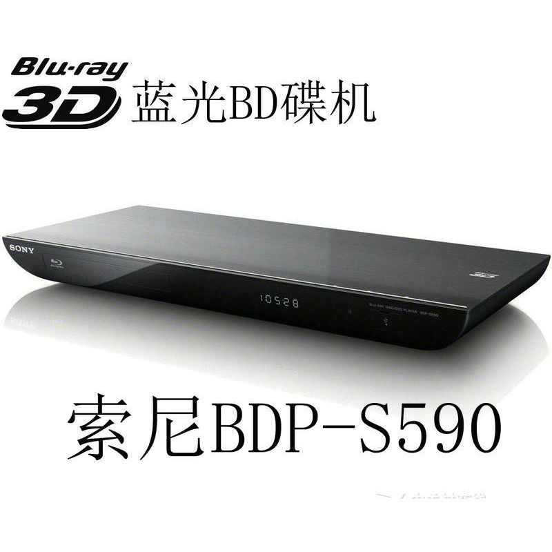 Sony/Sony BDP-S590 2D/3D Sony Blu-ray DVD HD Player เครื่องเล่น CD Optical Fiber Coaxial