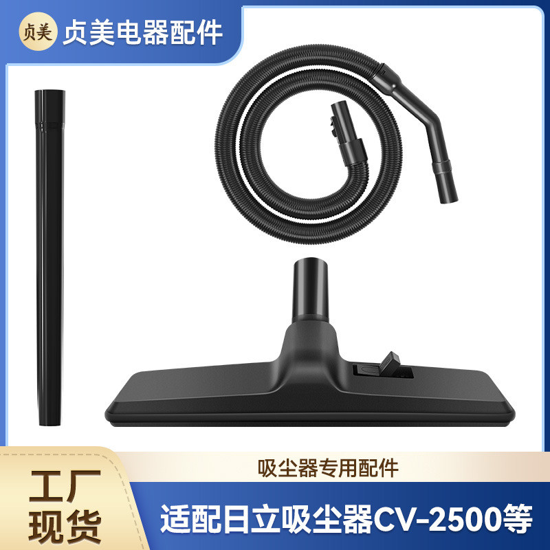 Zhenmei ปรับให้เข้ากับเครื่องดูดฝุ่น Hitachi CV-2500/CV930/Cv-SH20/BM16 อุปกรณ์เสริมท่อตรงแปรงพื้น
