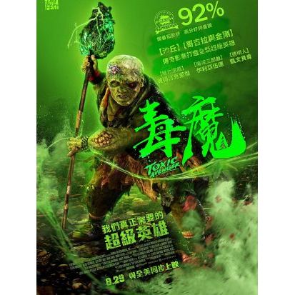 BD HD Blu-ray Video [ภาษาอังกฤษ] The Toxic Avenger The Toxic Avenger (2023)