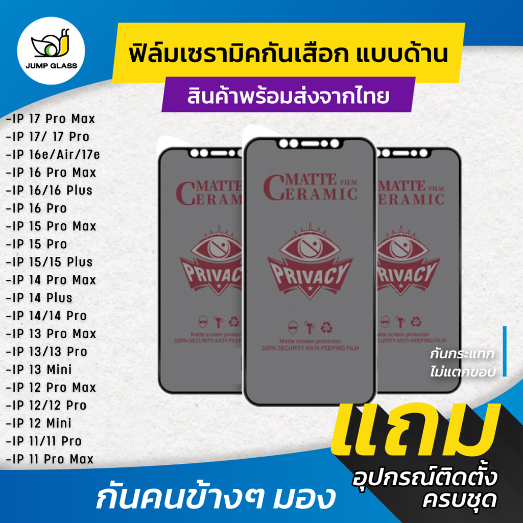 Ceramic ฟิล์มกันเสือกแบบด้าน สำหรับรุ่น iPhone 17 Pro Max,Air,17e,16e,16,15 Pro,14 Plus,13 Pro Max,13 Mini,12 Pro Max,11