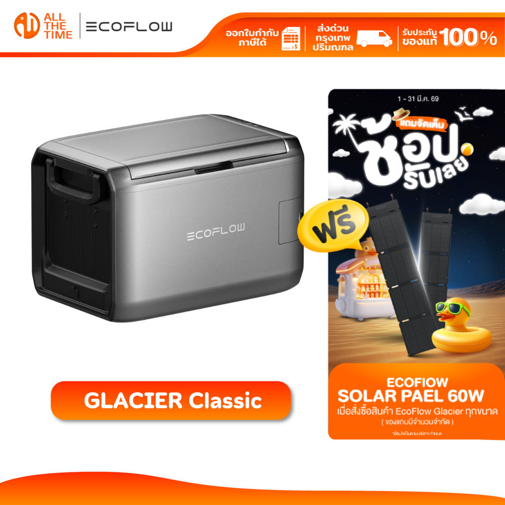 EcoFlow GLACIER Classic ขนาด 35L/45L/55L ตู้เย็นเคลื่อนที่ ตู้เย็นพกพา Portable Fridge Freezer