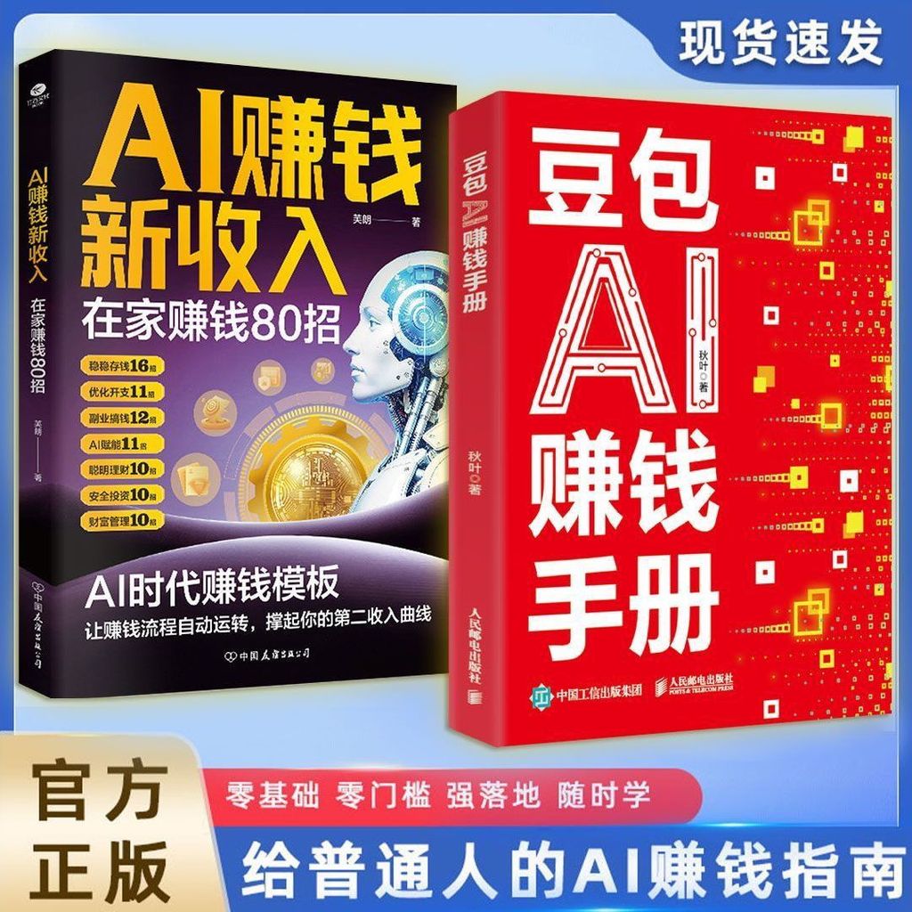 精จิงโจ้/ถั่วคัด包AI 秋叶 普通人吃AI工具 办公明软件拼图书ถุงถั่ว AI เงินคู่มือฤดูใบไม้ร่วงใบคนธรรมดา888www