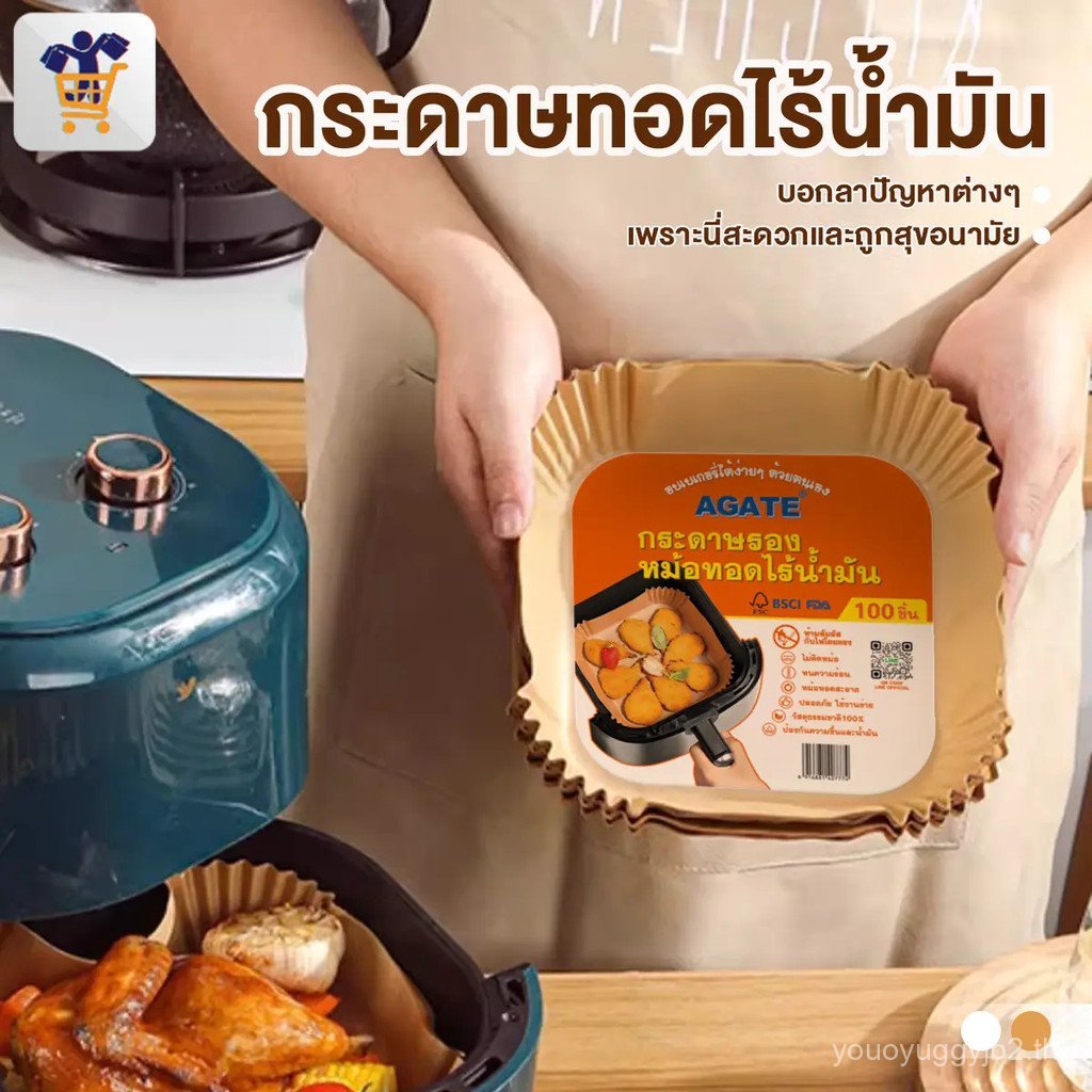 【Agate ของแท้】แผ่นกระดาษรองหม้อทอด กระดาษรองอบ กระดาษดูดซับน้ำมันในครัวเรือน กันติด กันน้ำ สำหรับหม้